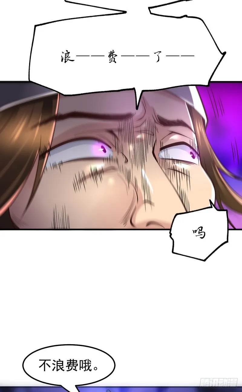 第66话 兽潮始源 第9页