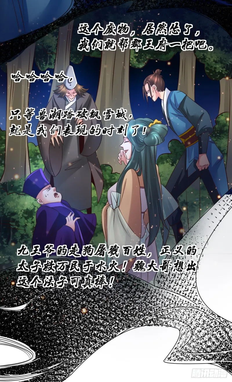 第66话 兽潮始源 第13页