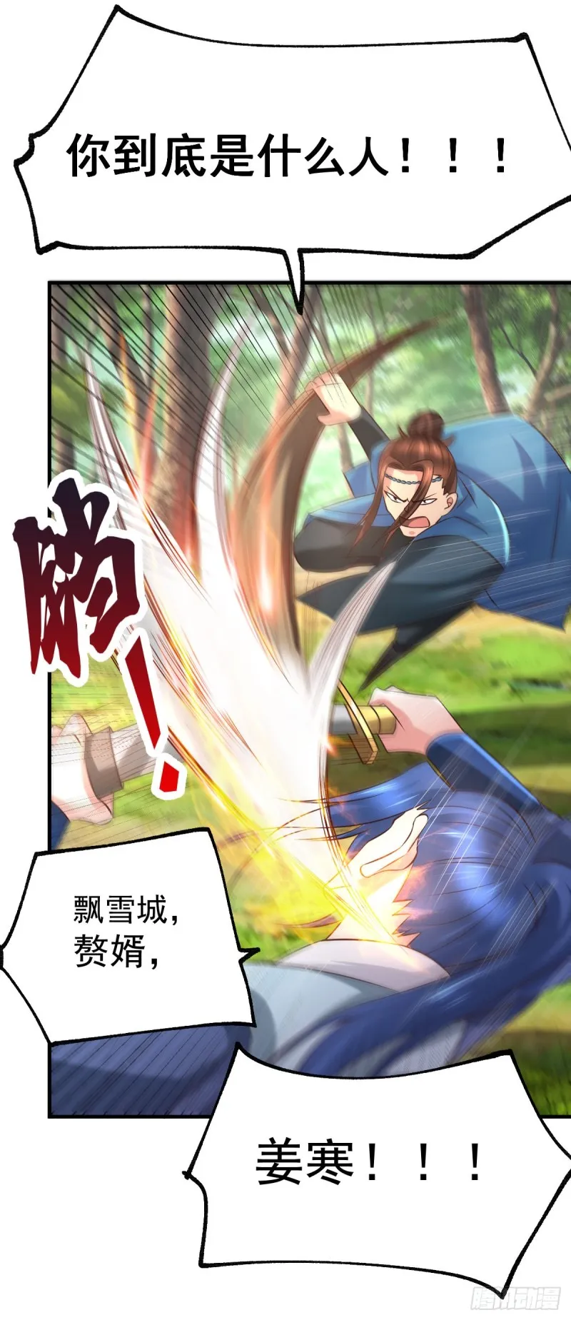 第66话 兽潮始源 第15页