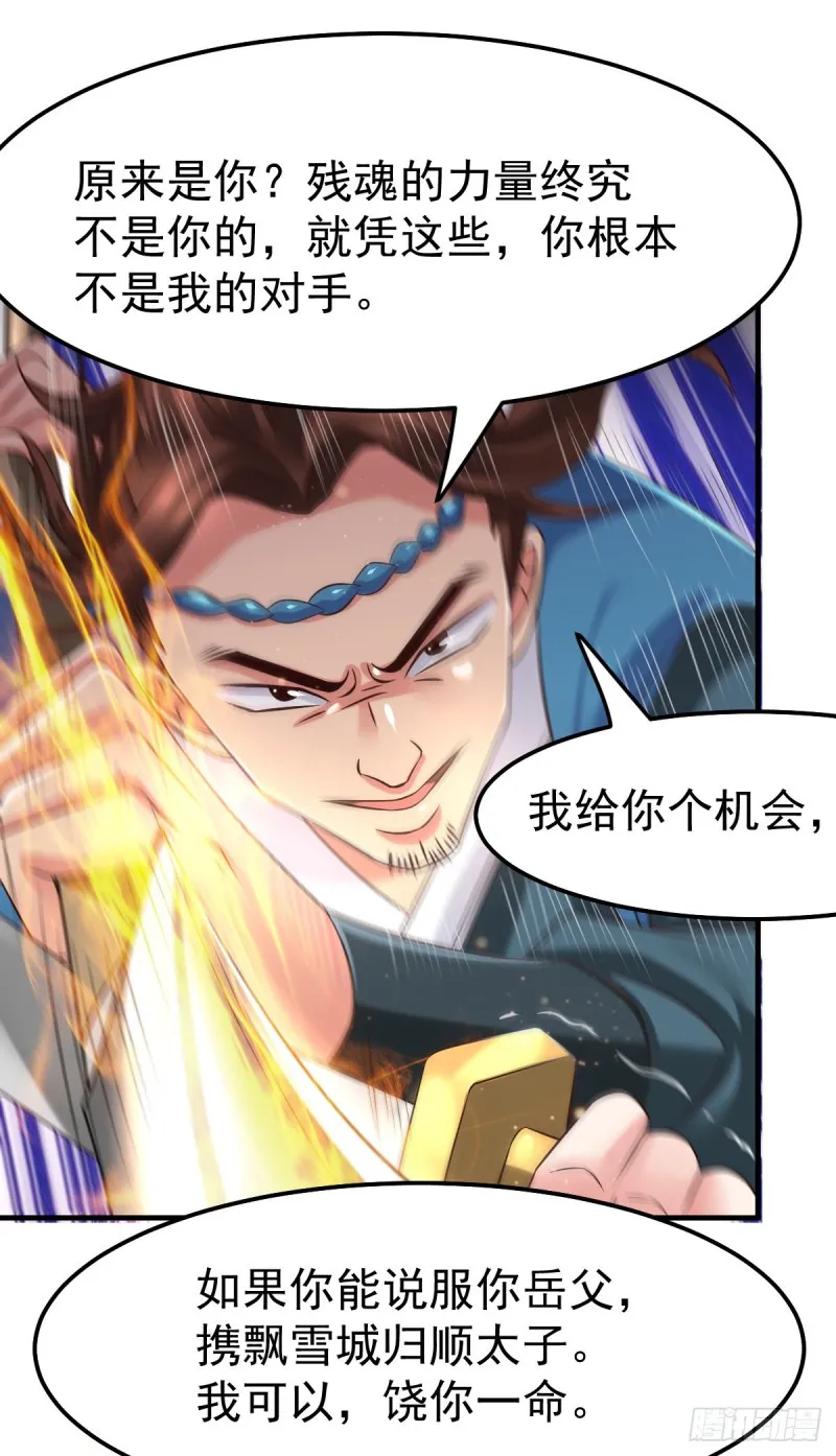第66话 兽潮始源 第16页