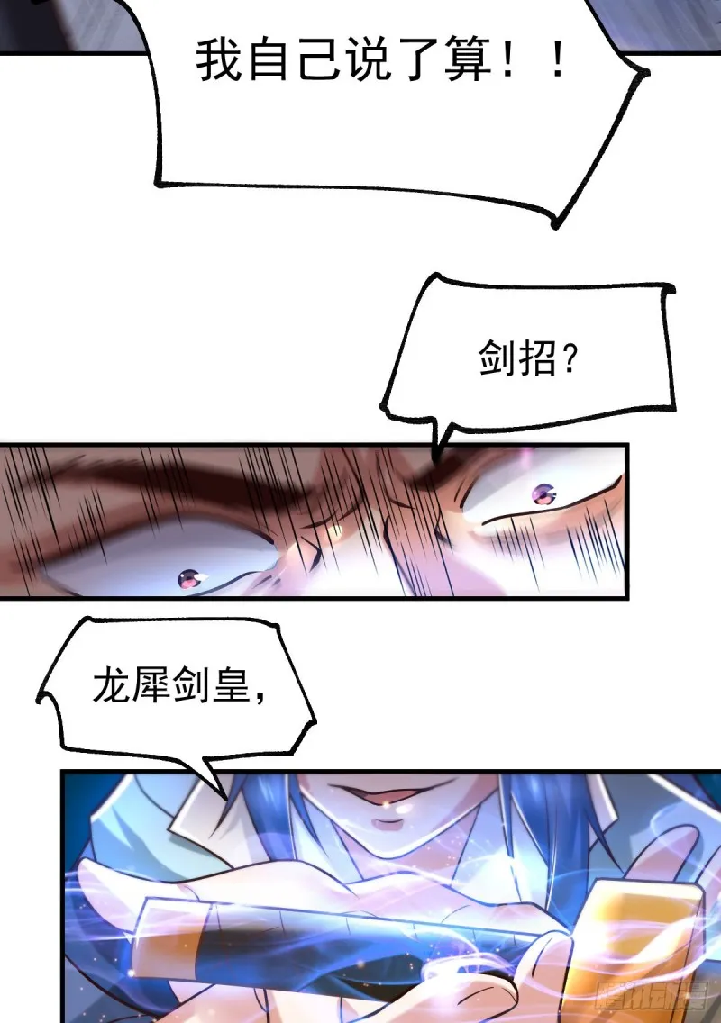 第66话 兽潮始源 第20页