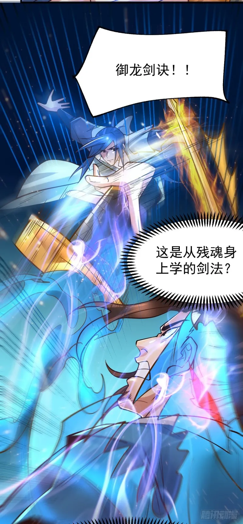 第66话 兽潮始源 第21页