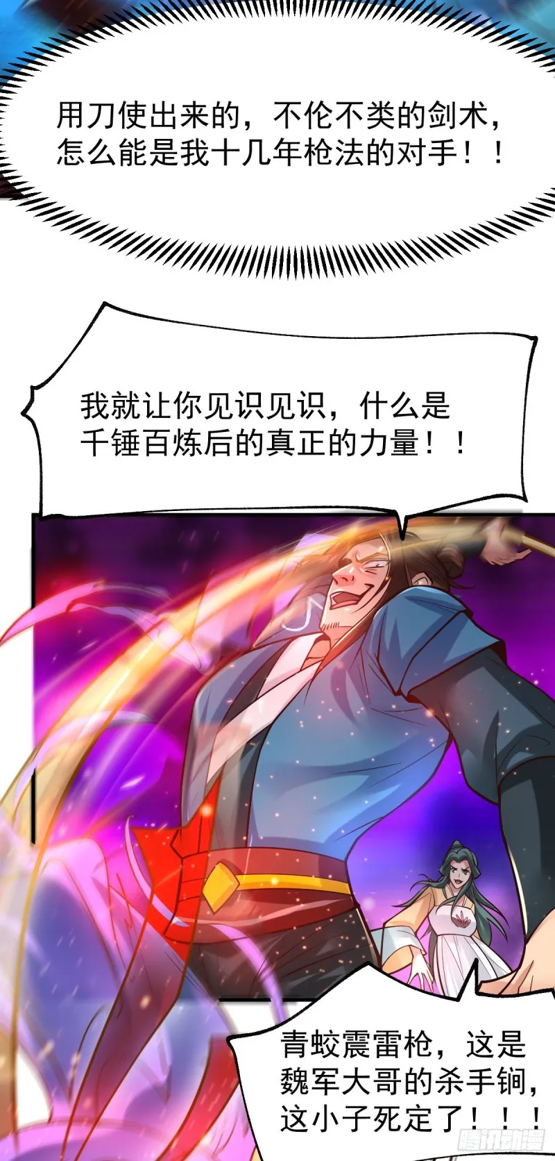 第66话 兽潮始源 第22页