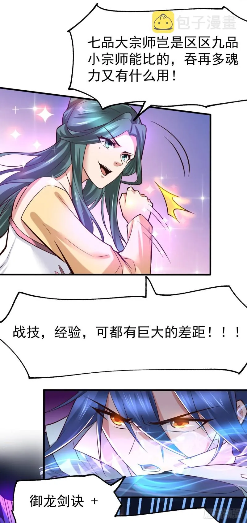 第66话 兽潮始源 第26页