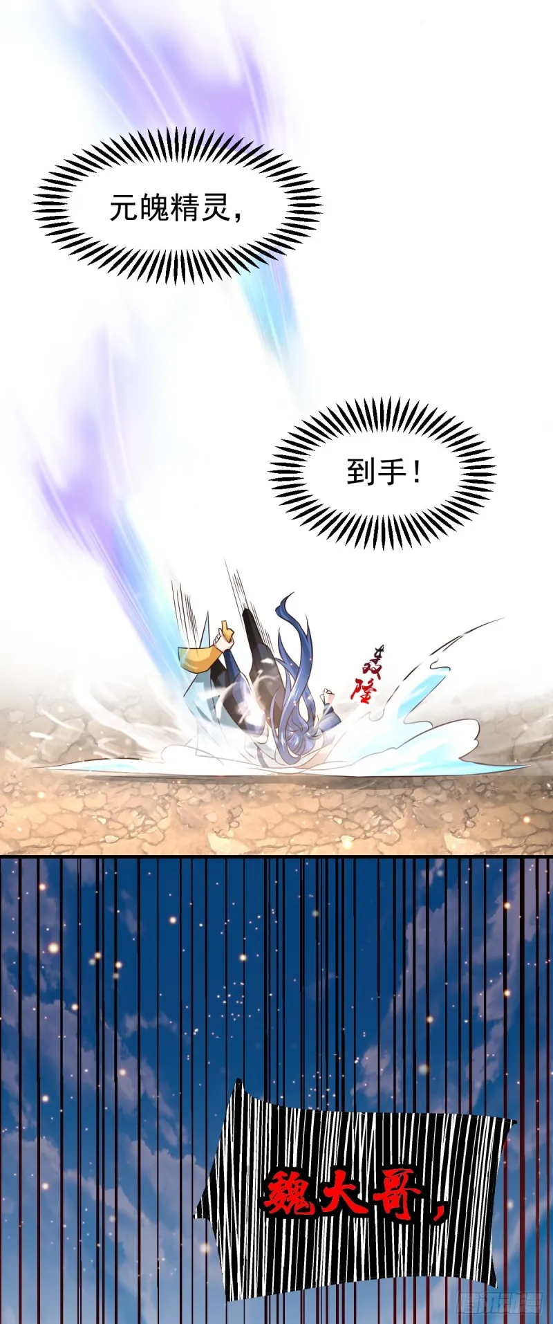 第66话 兽潮始源 第32页