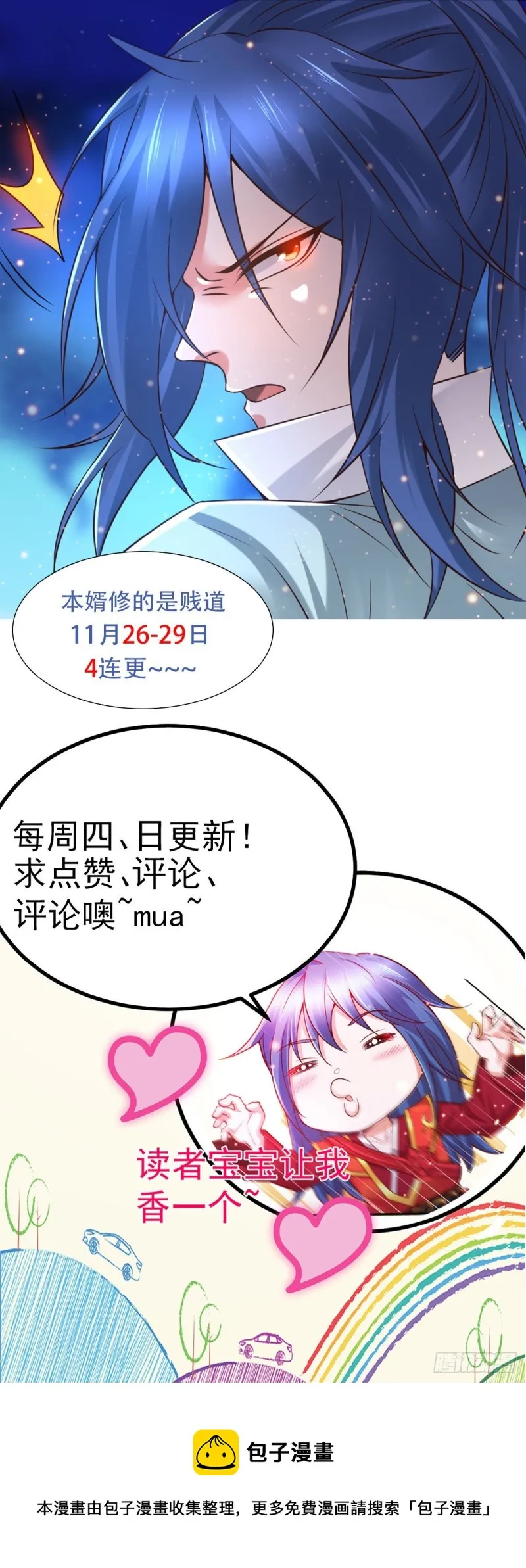 第66话 兽潮始源 第38页
