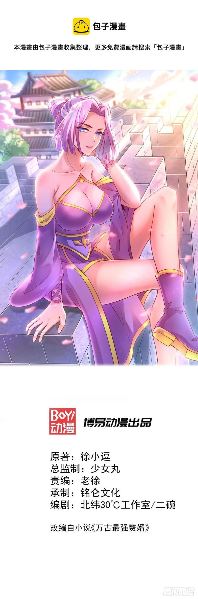 第65话 敢动我的熊？ 第1页