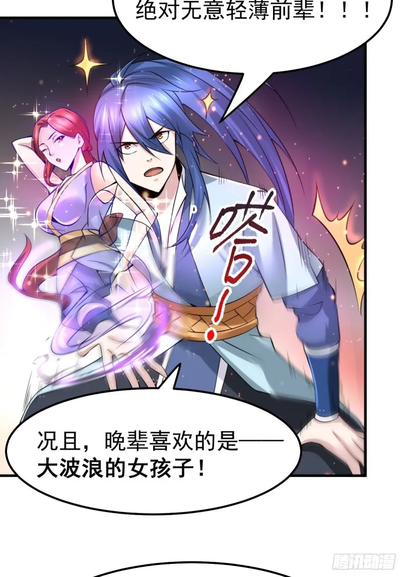 第65话 敢动我的熊？ 第4页