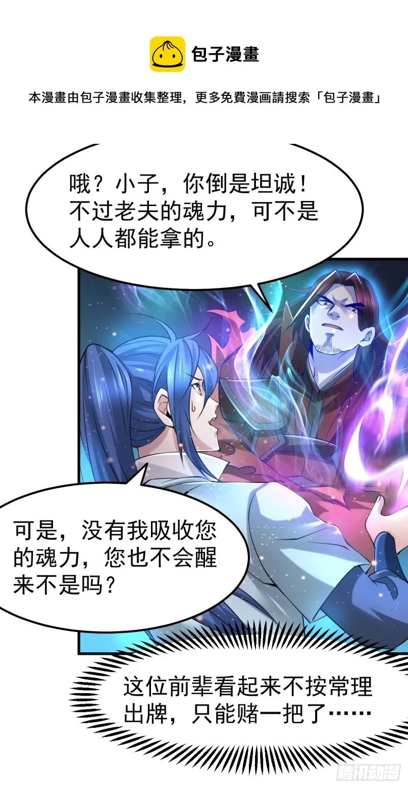 第65话 敢动我的熊？ 第5页
