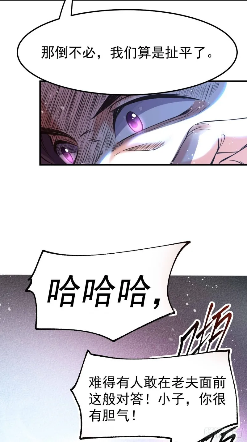 第65话 敢动我的熊？ 第7页