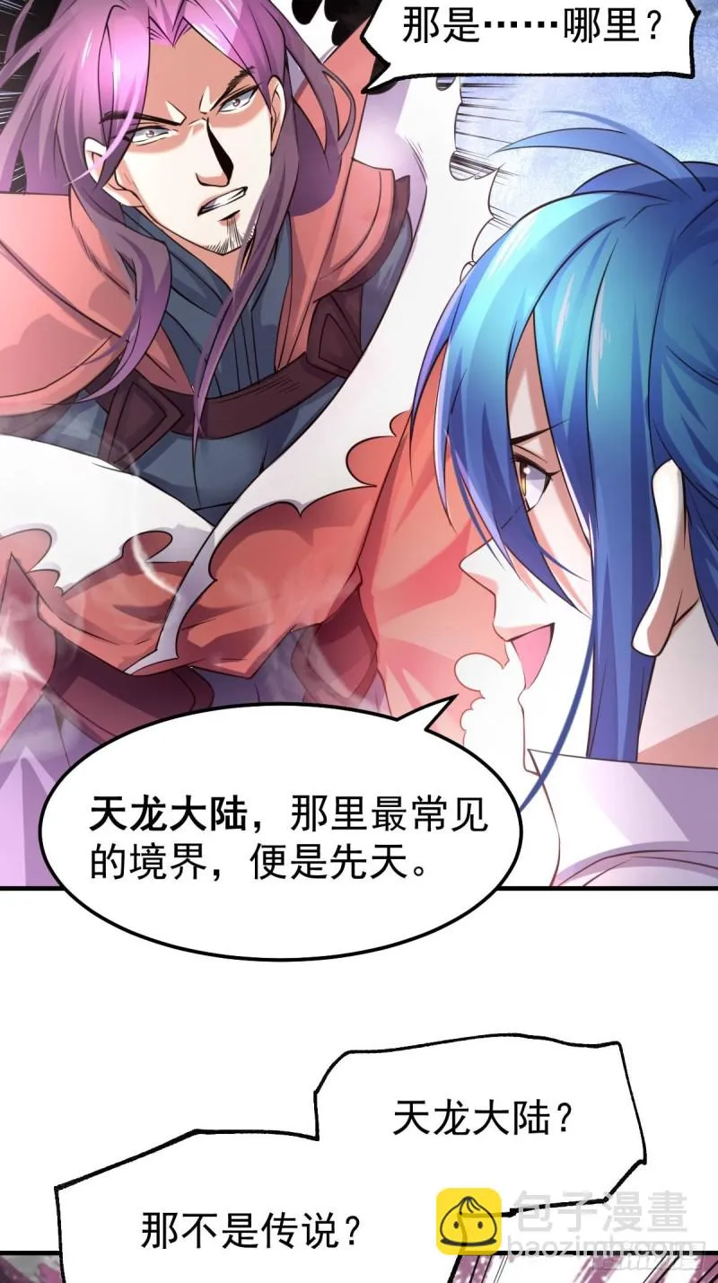 第65话 敢动我的熊？ 第9页