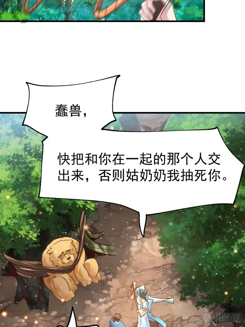 第65话 敢动我的熊？ 第25页