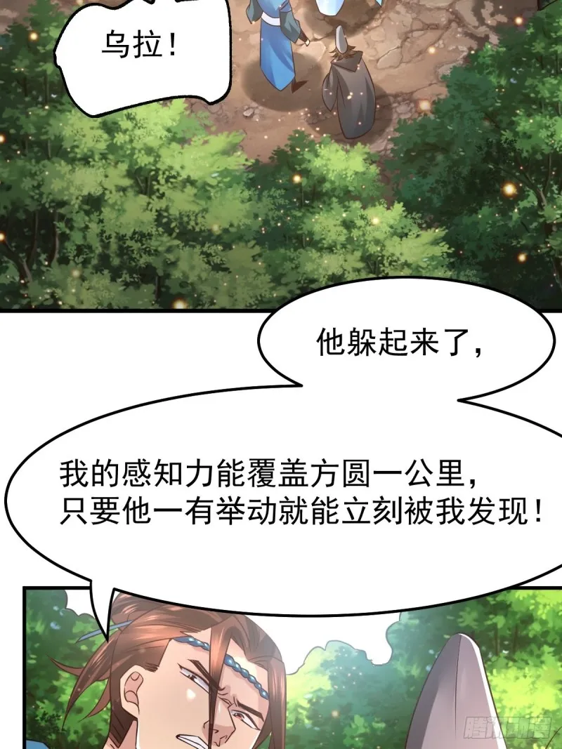 第65话 敢动我的熊？ 第26页