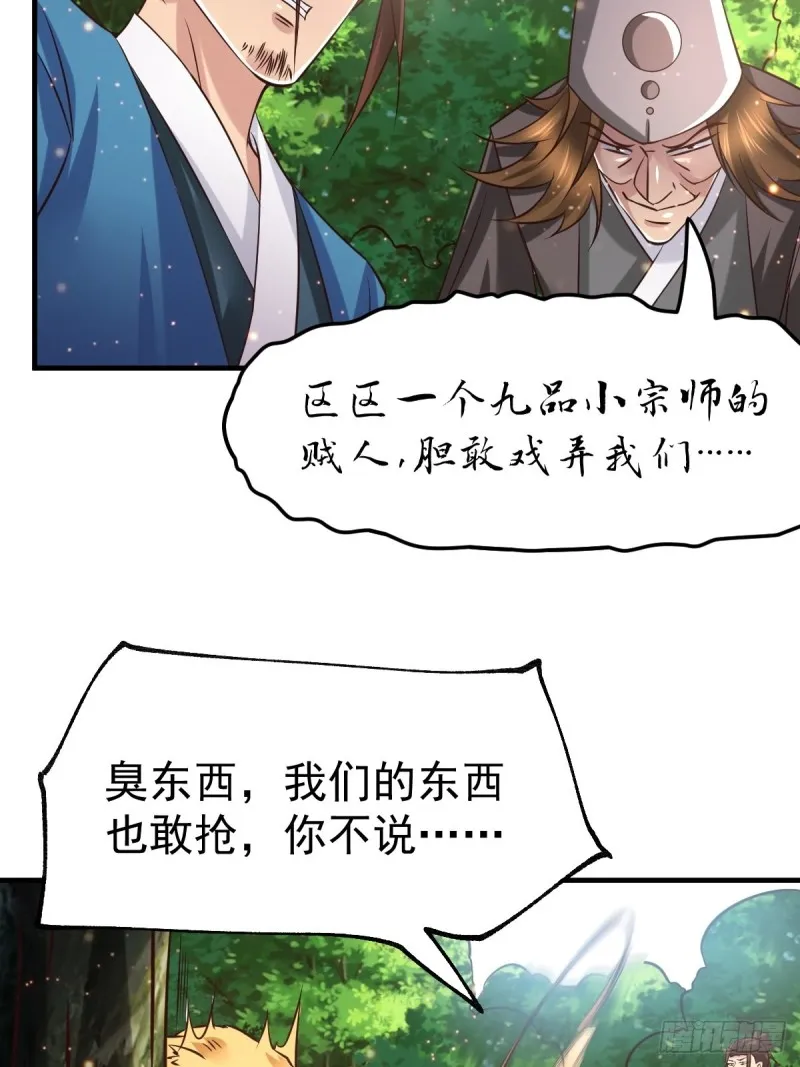 第65话 敢动我的熊？ 第27页