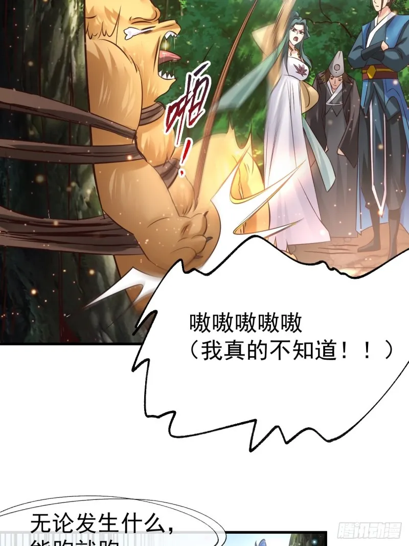 第65话 敢动我的熊？ 第28页