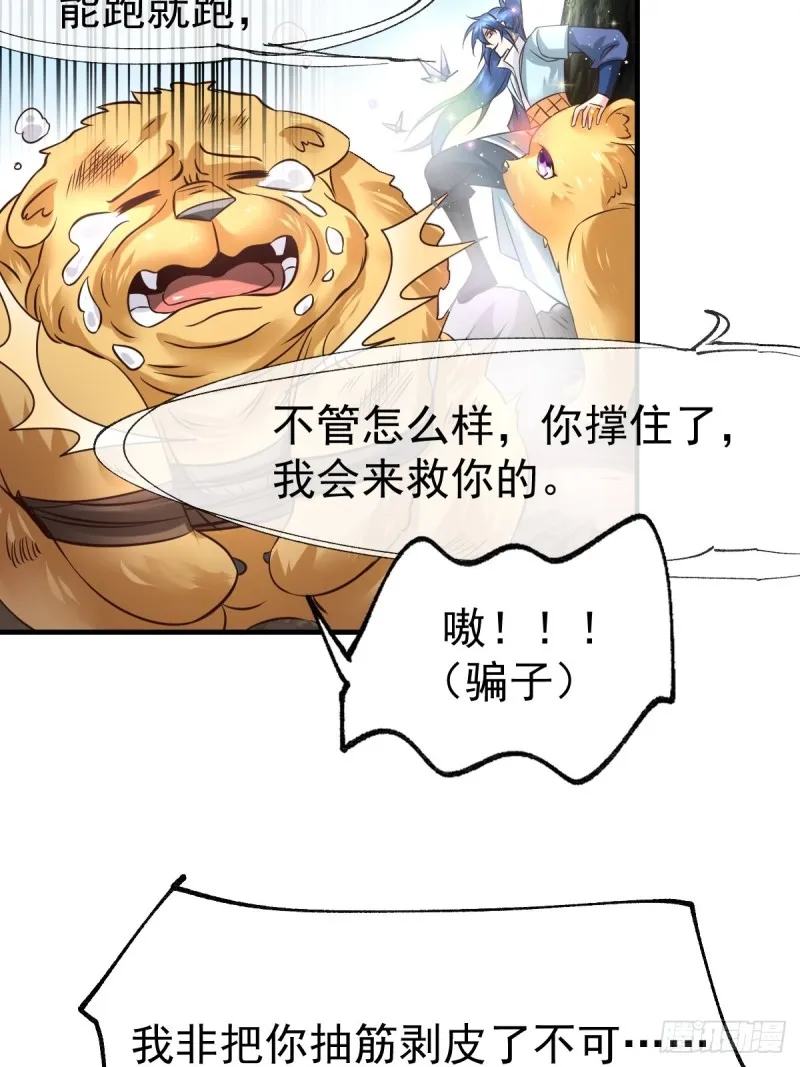 第65话 敢动我的熊？ 第29页
