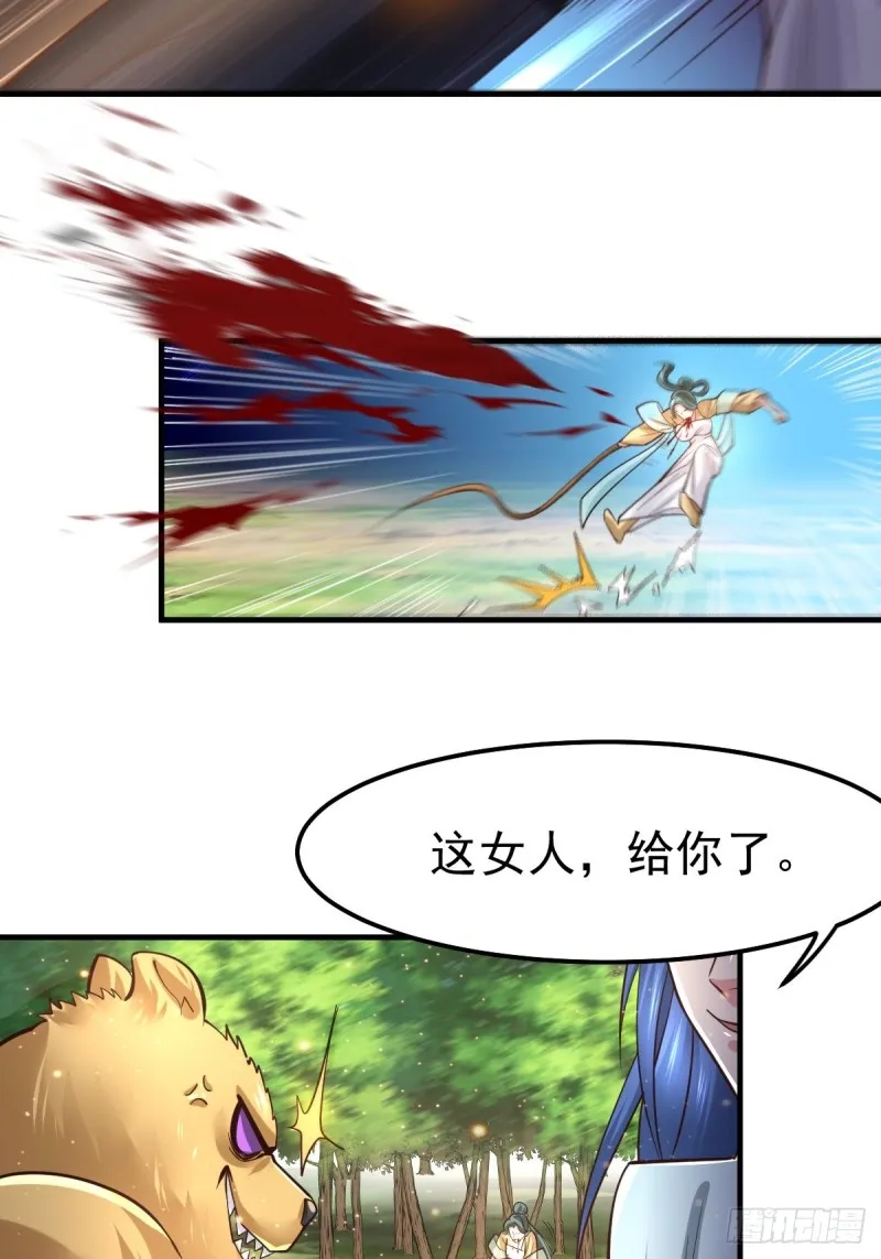 第65话 敢动我的熊？ 第35页