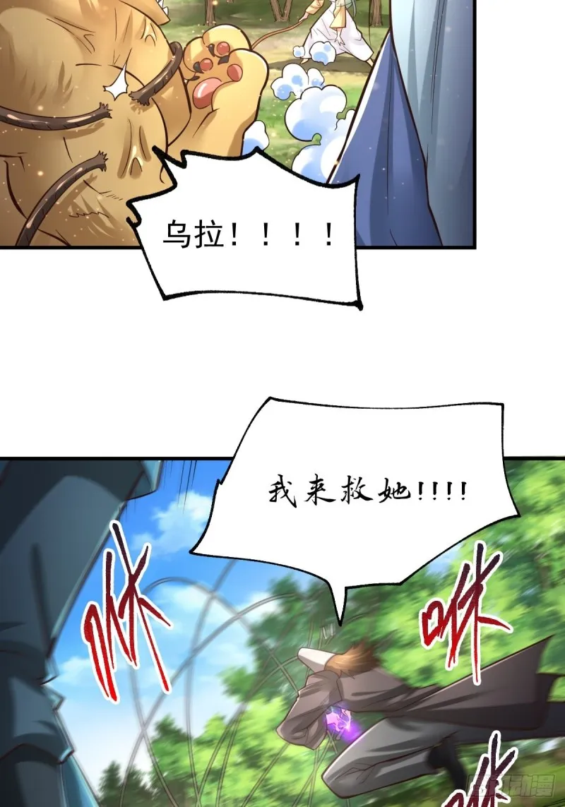 第65话 敢动我的熊？ 第36页