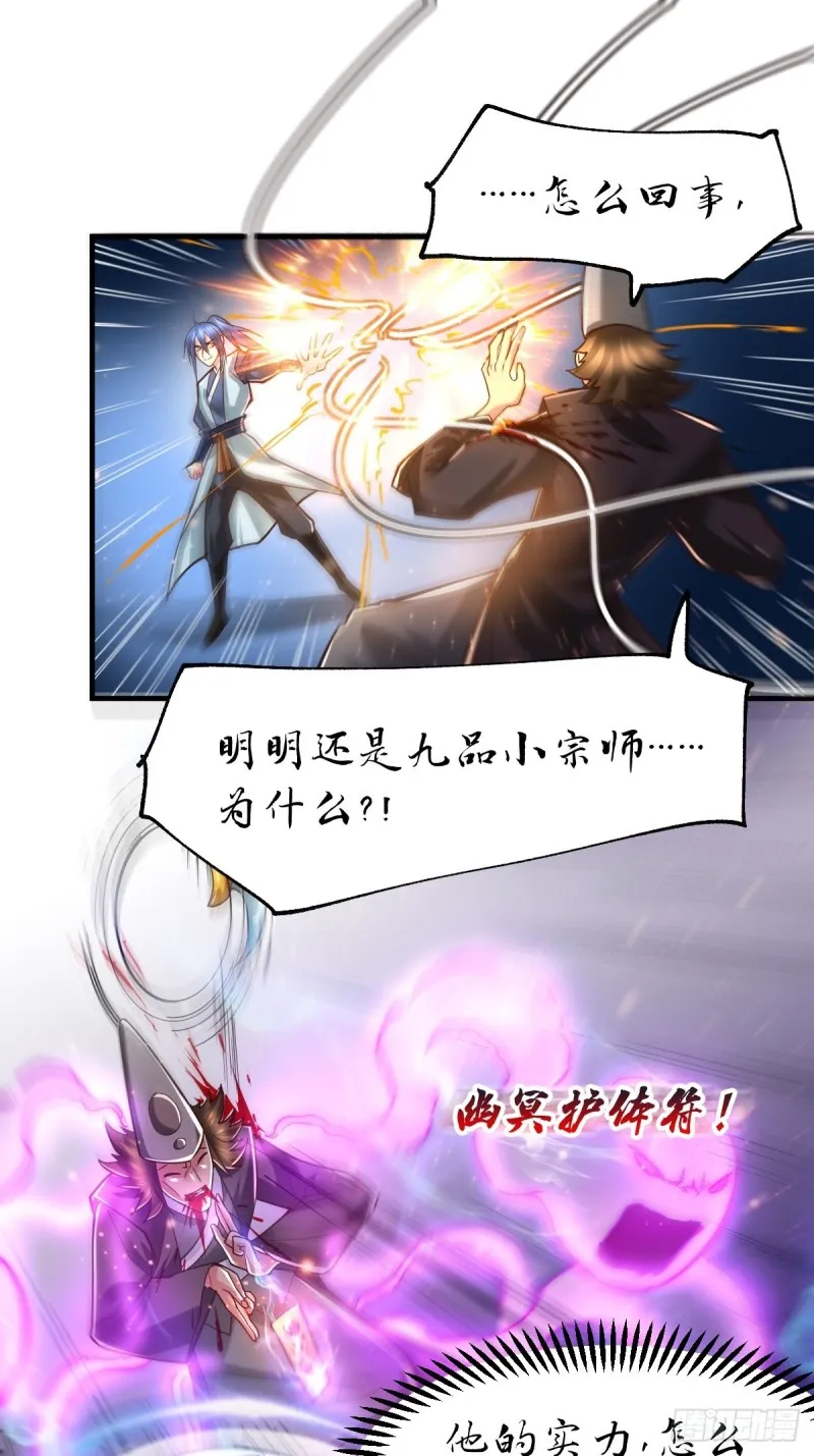 第65话 敢动我的熊？ 第38页