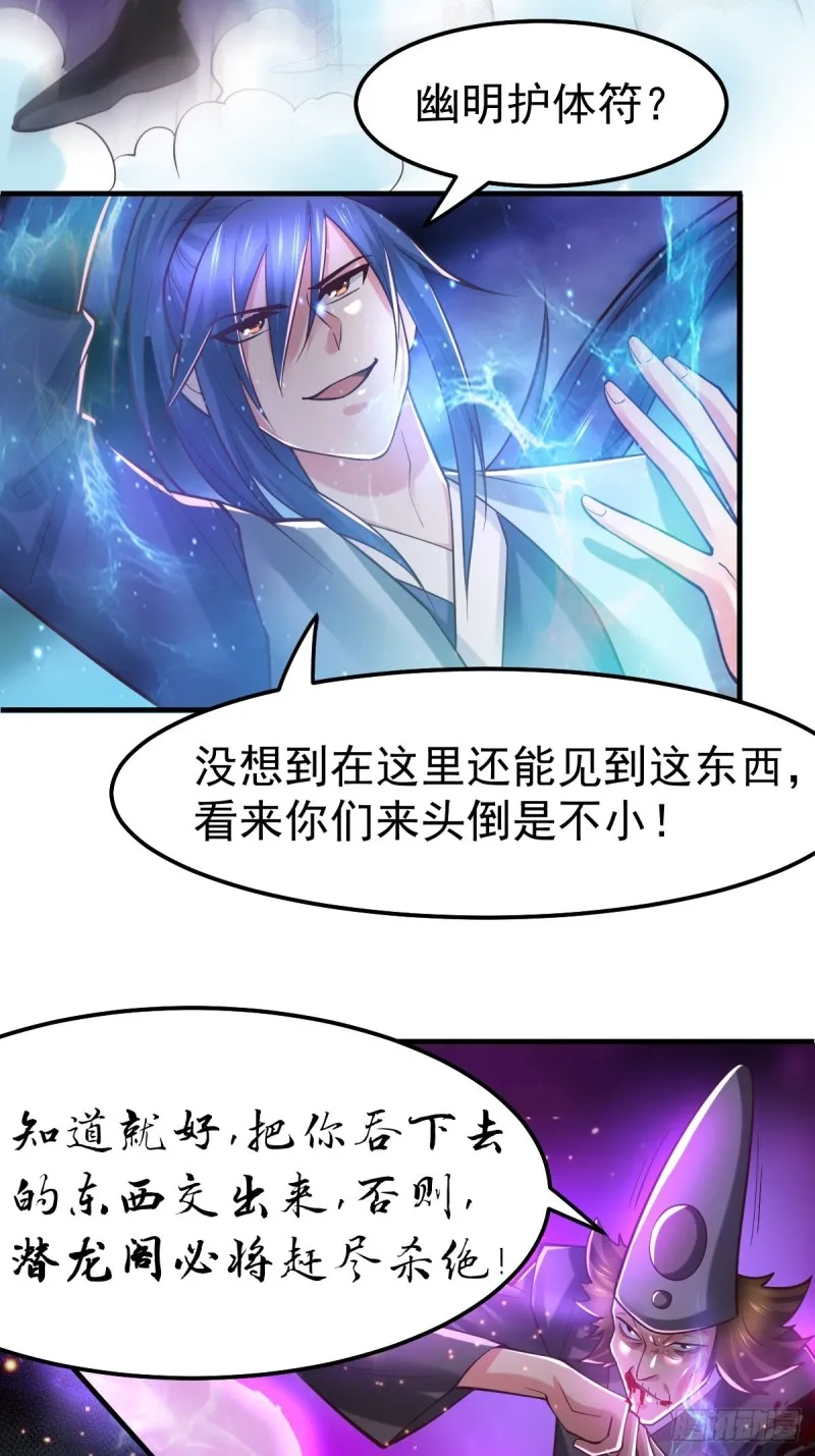 第65话 敢动我的熊？ 第40页