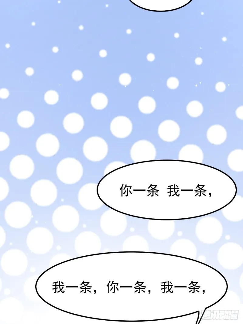 第67话 不讲武德？ 第3页