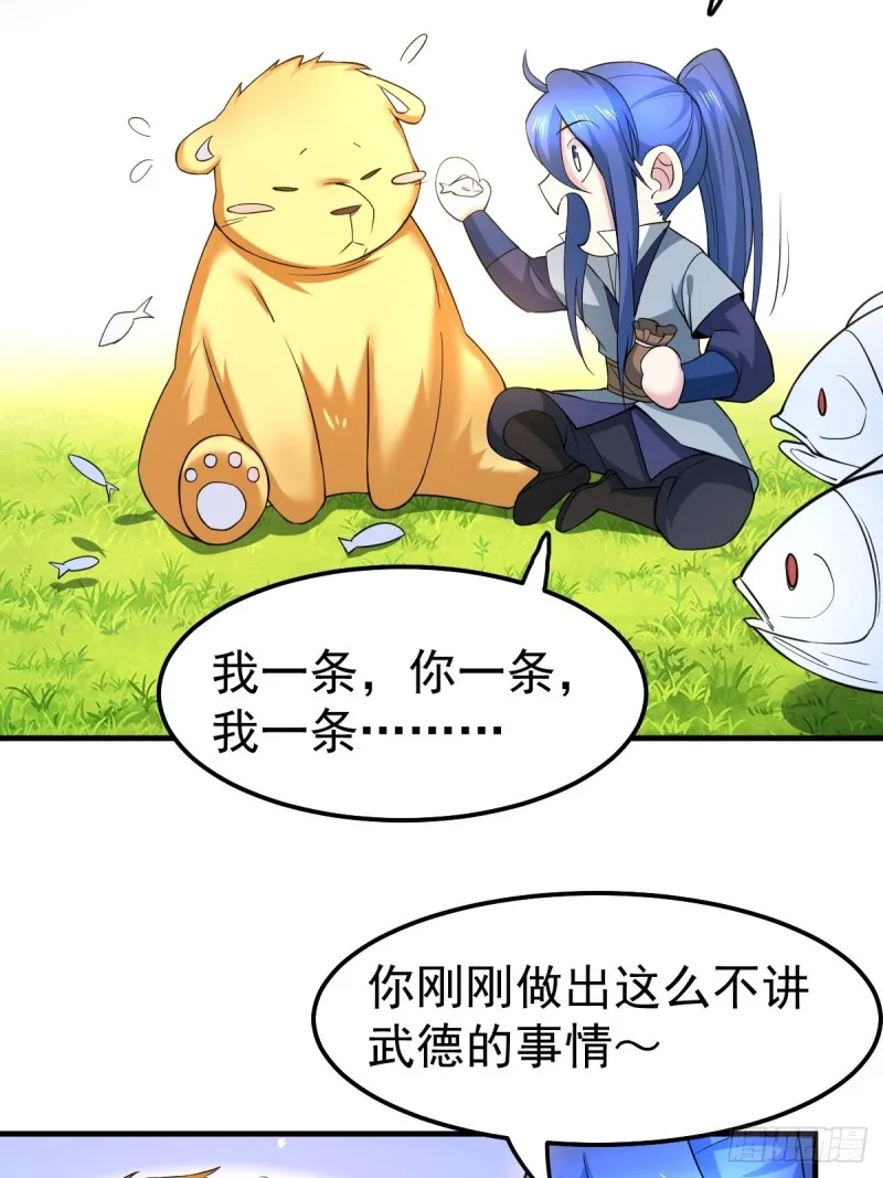第67话 不讲武德？ 第4页