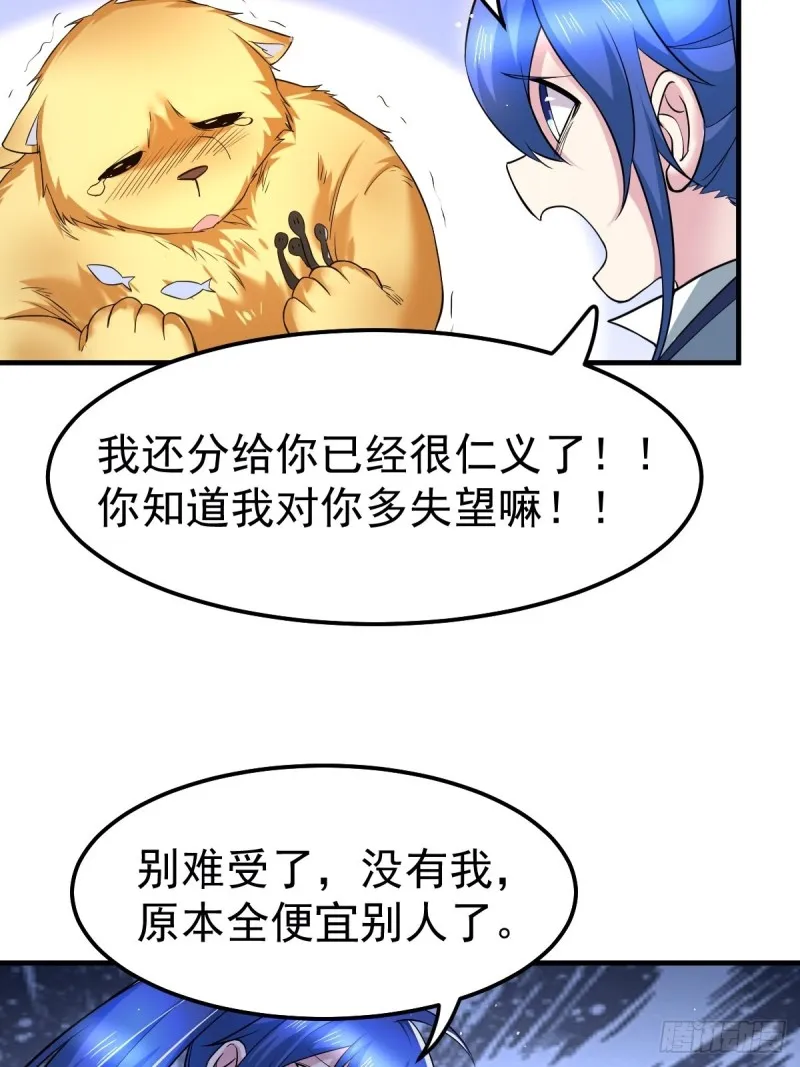 第67话 不讲武德？ 第5页