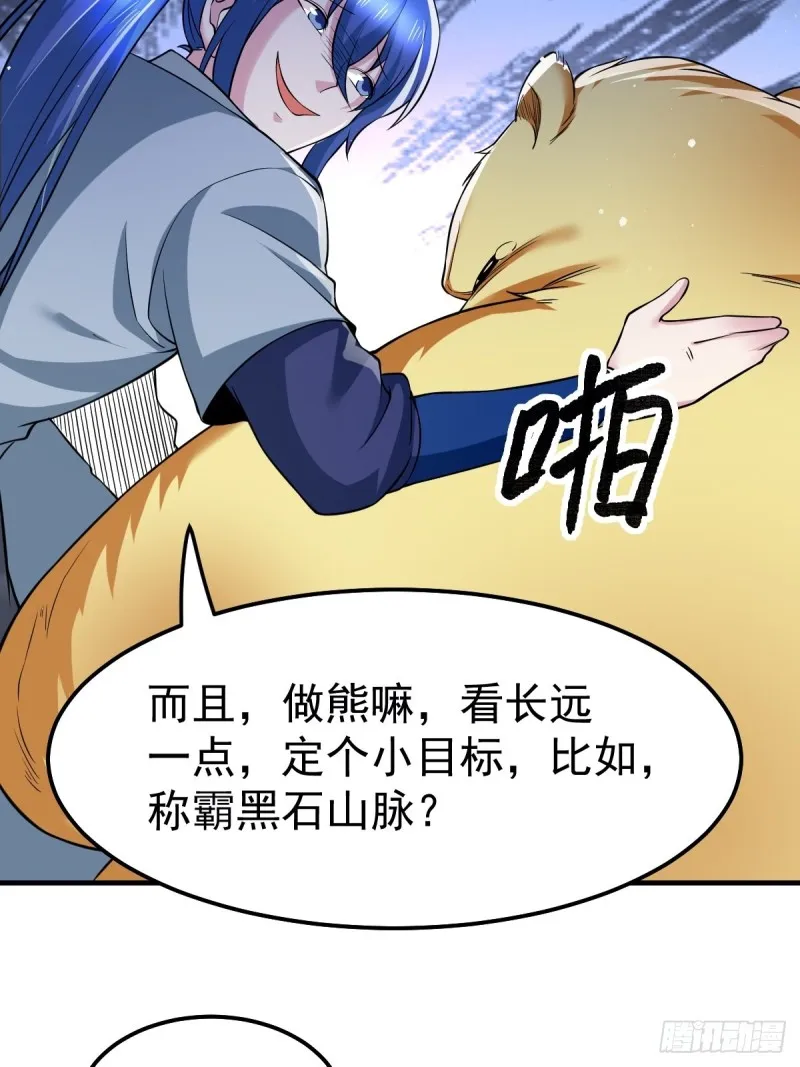 第67话 不讲武德？ 第6页