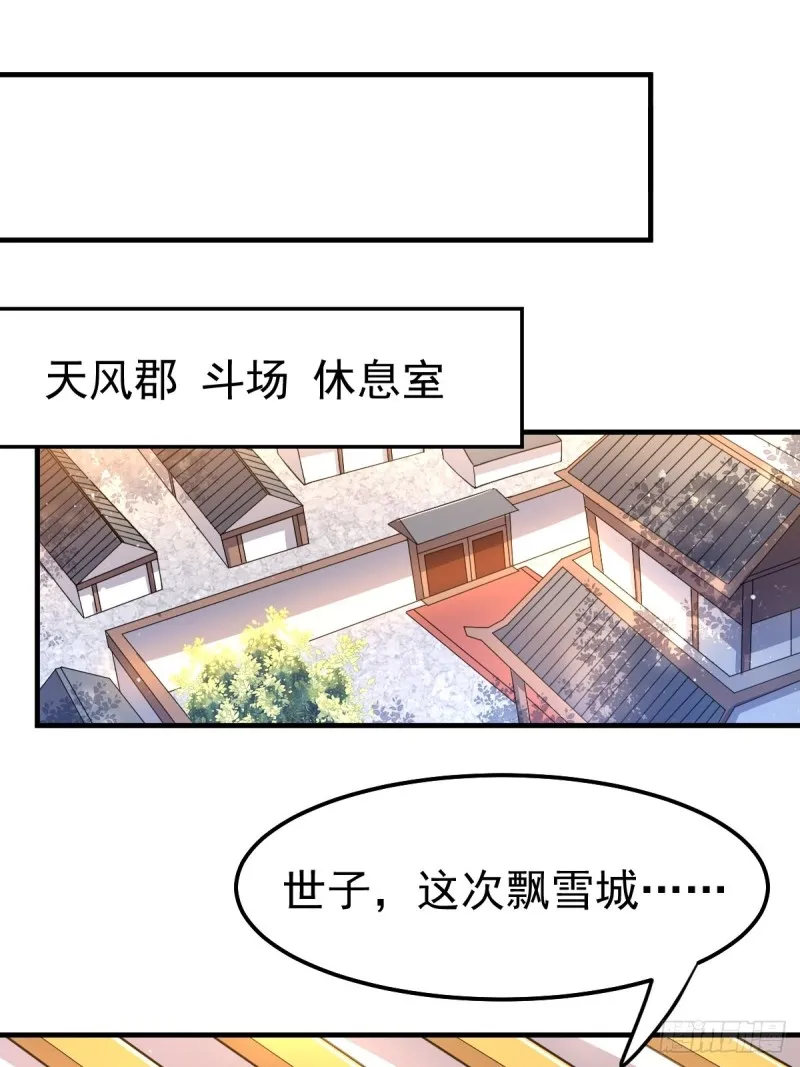 第67话 不讲武德？ 第10页