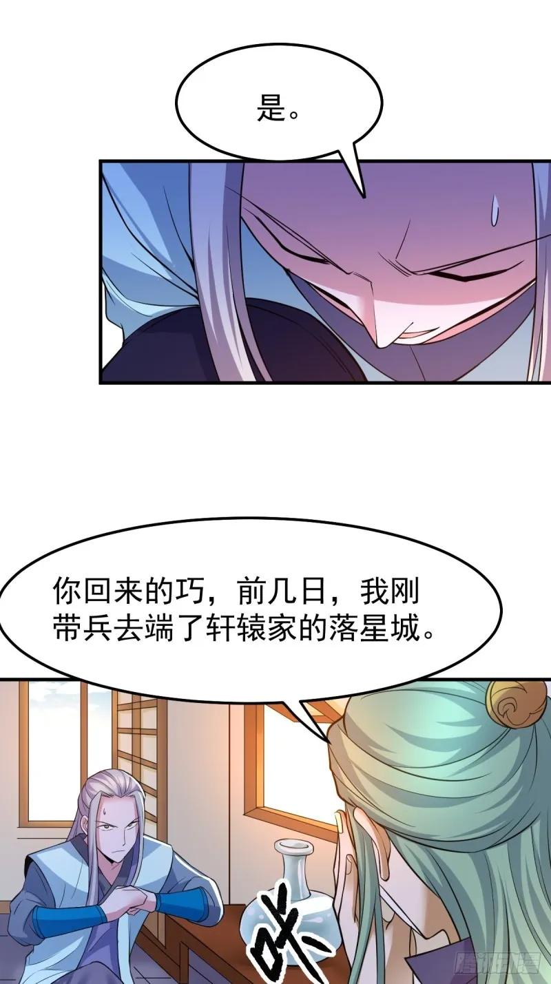 第67话 不讲武德？ 第12页