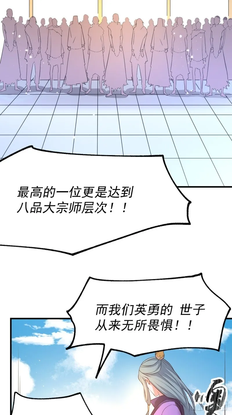 第67话 不讲武德？ 第17页