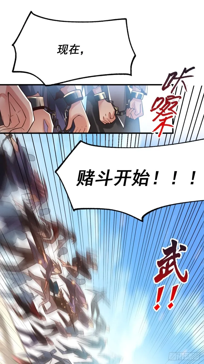 第67话 不讲武德？ 第19页