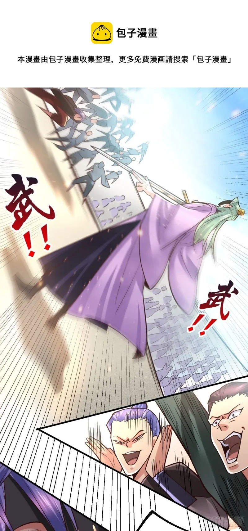第67话 不讲武德？ 第20页