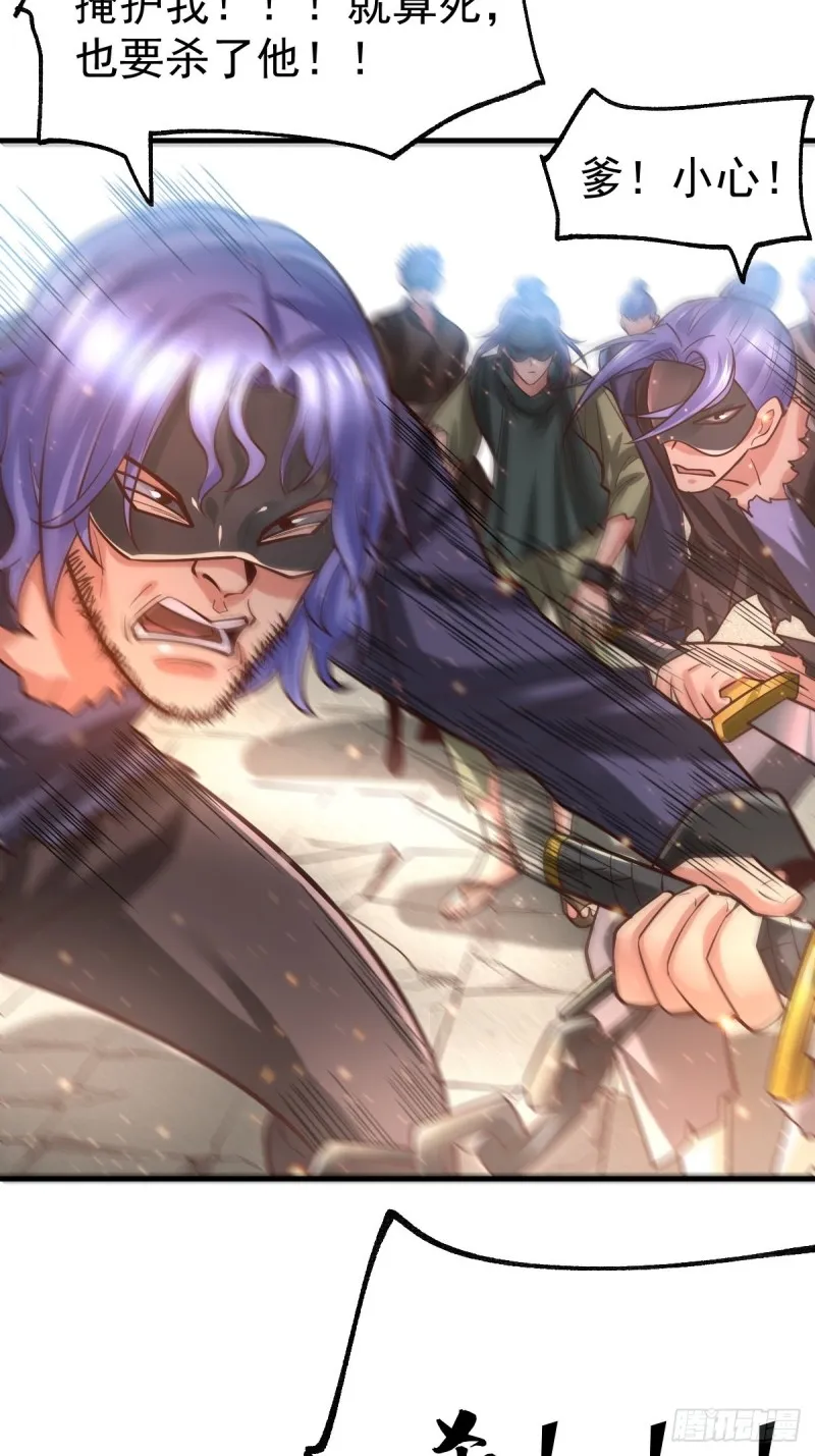 第67话 不讲武德？ 第24页