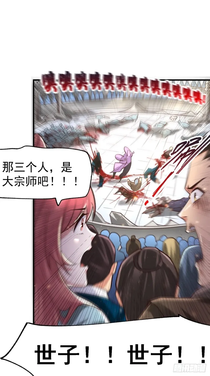 第67话 不讲武德？ 第26页