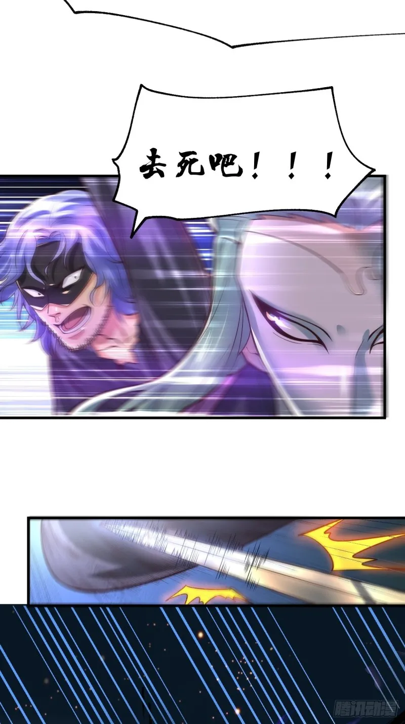 第67话 不讲武德？ 第27页