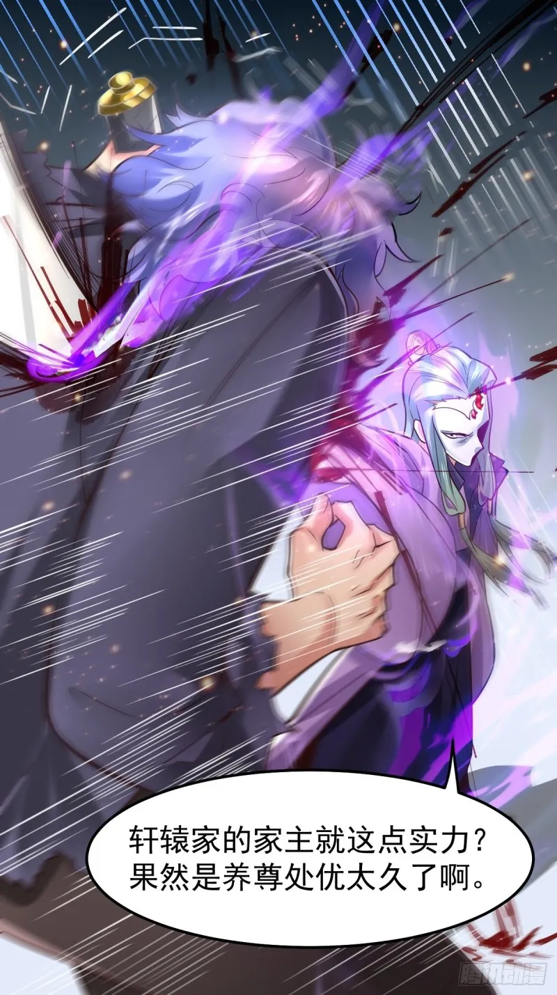 第67话 不讲武德？ 第28页