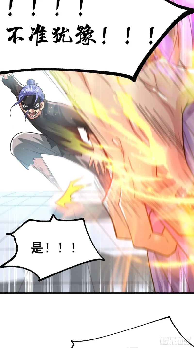 第67话 不讲武德？ 第31页