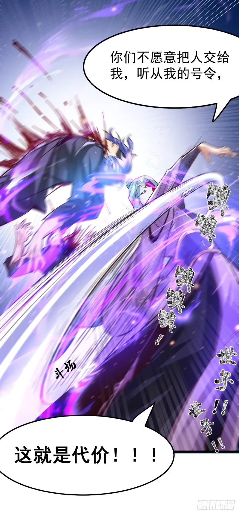 第67话 不讲武德？ 第33页