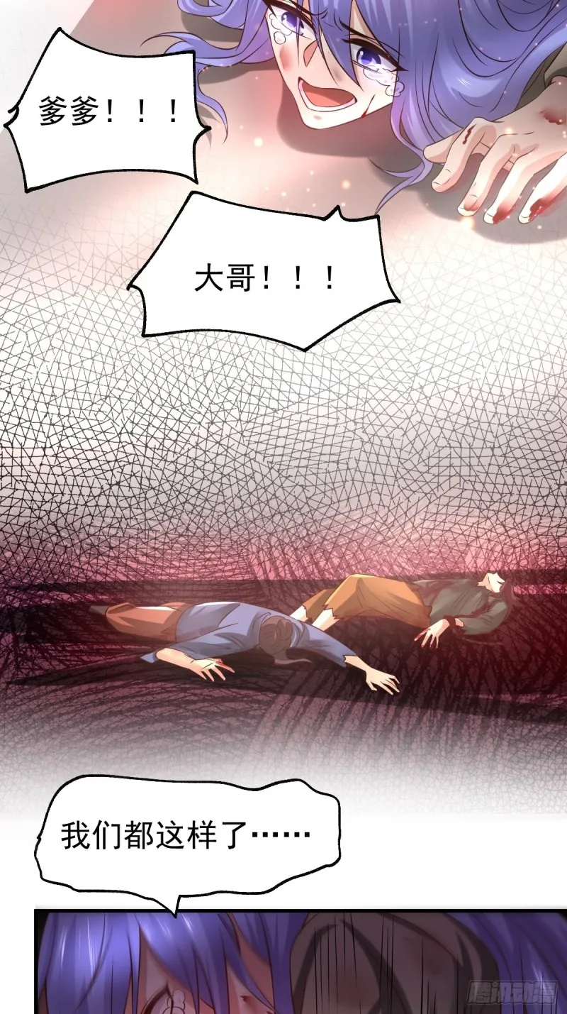 第67话 不讲武德？ 第35页