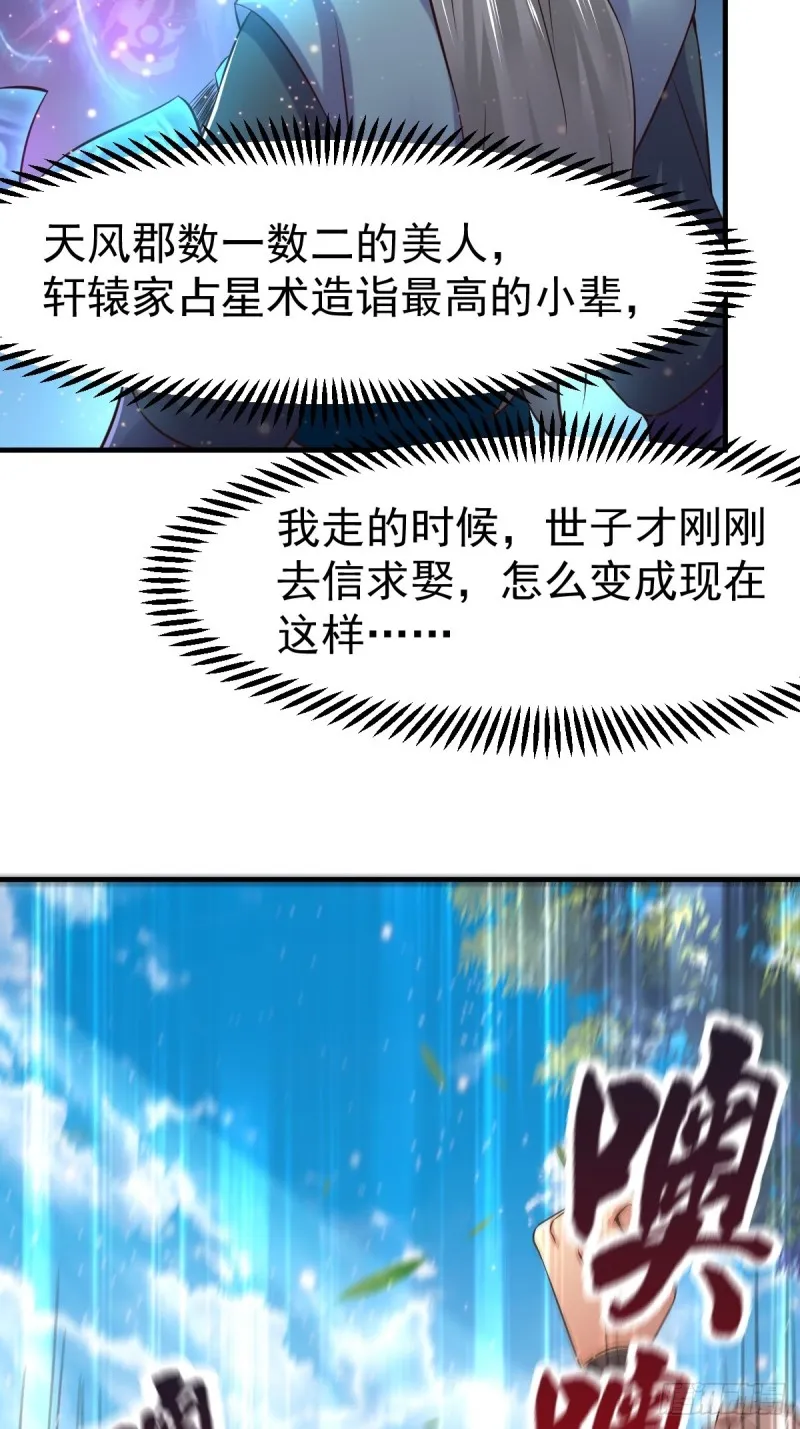 第67话 不讲武德？ 第37页