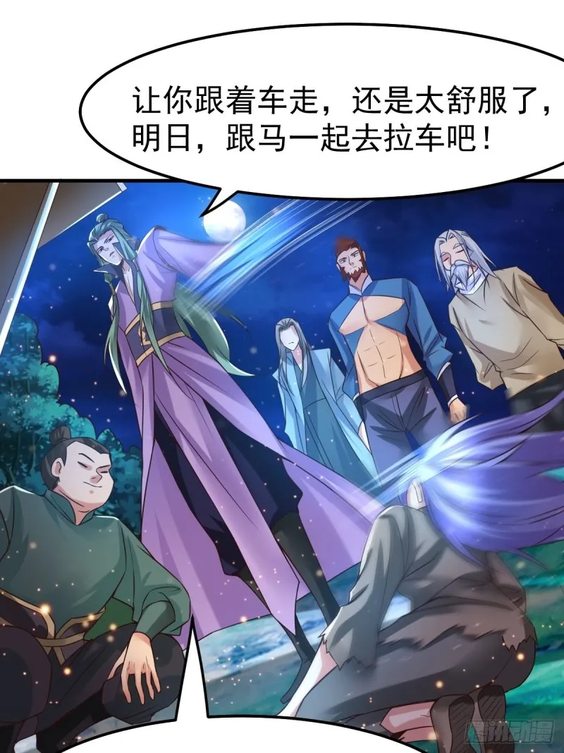 第69话 开战！ 第2页