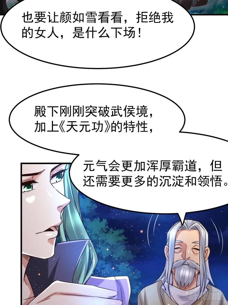 第69话 开战！ 第3页