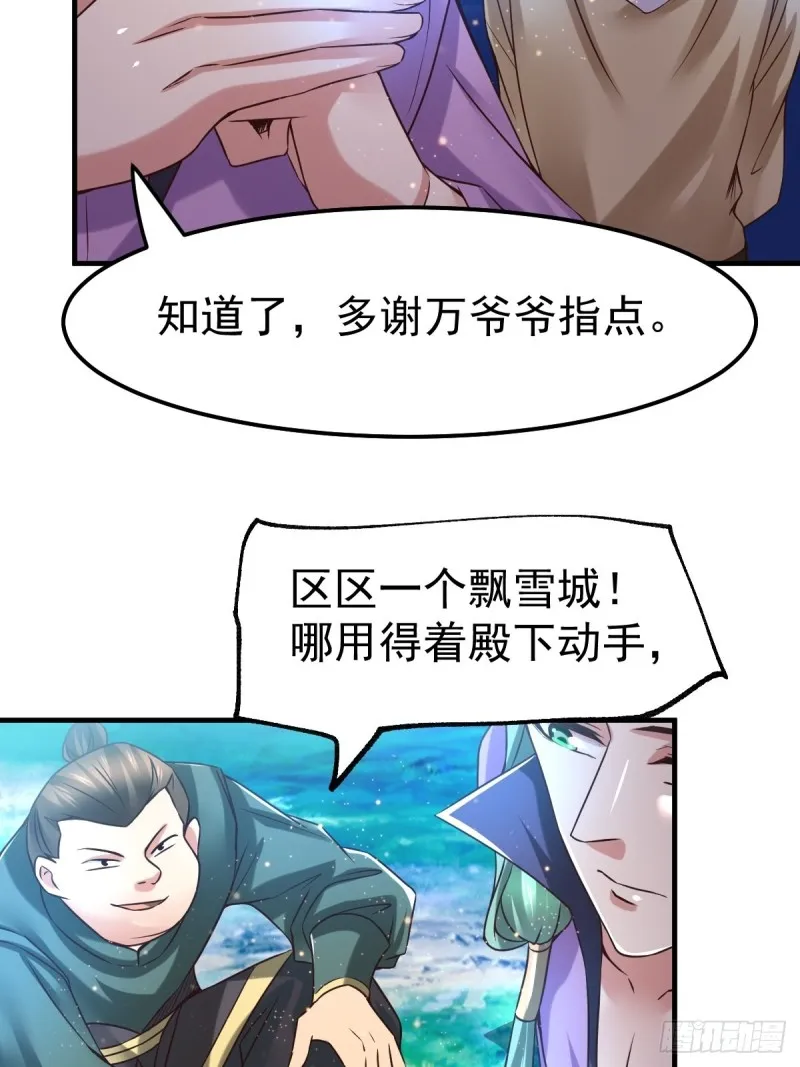 第69话 开战！ 第4页