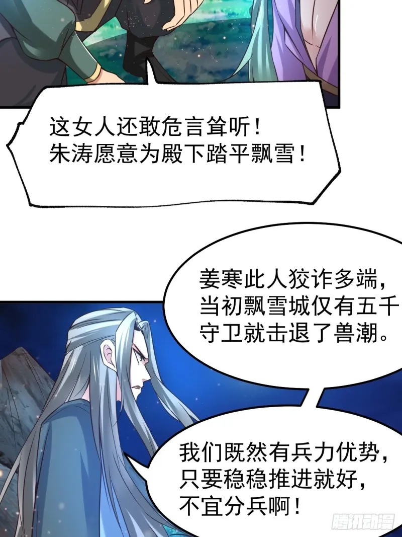第69话 开战！ 第5页