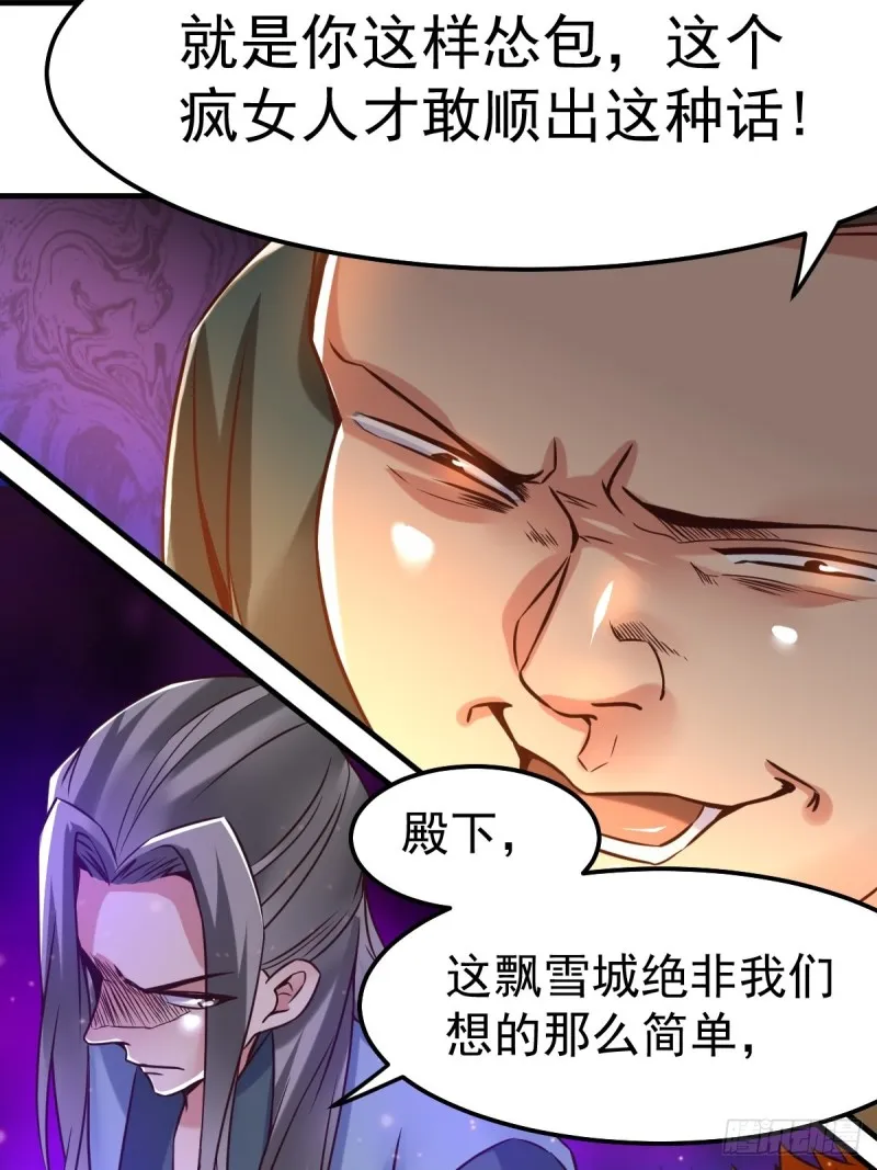 第69话 开战！ 第7页