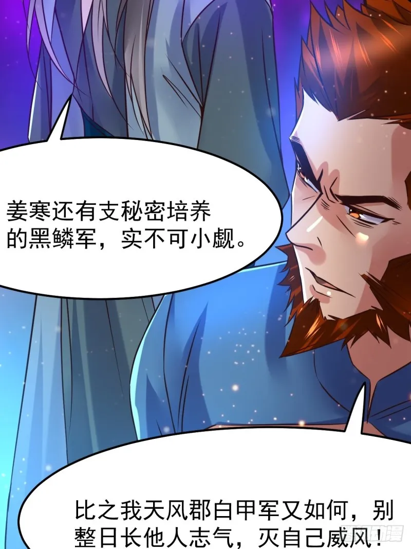 第69话 开战！ 第8页