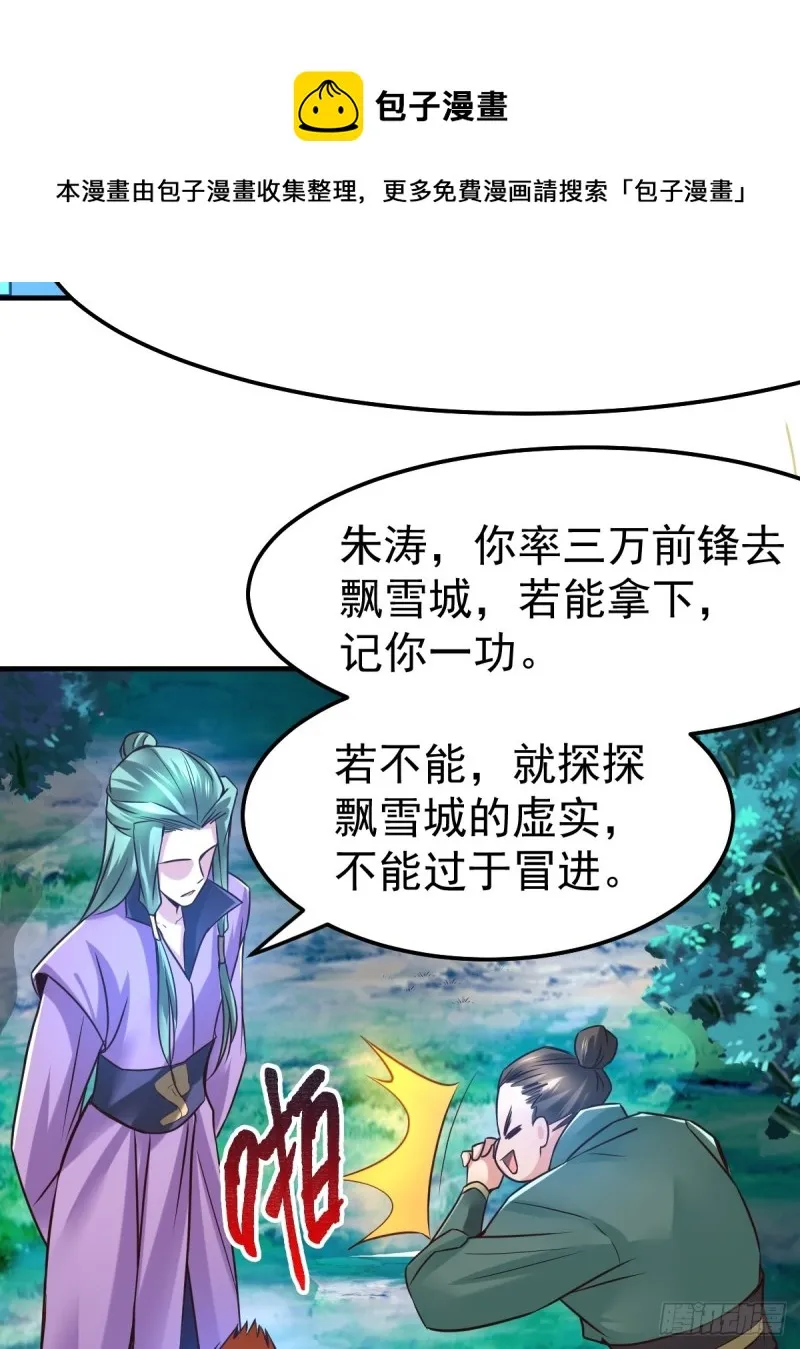 第69话 开战！ 第9页