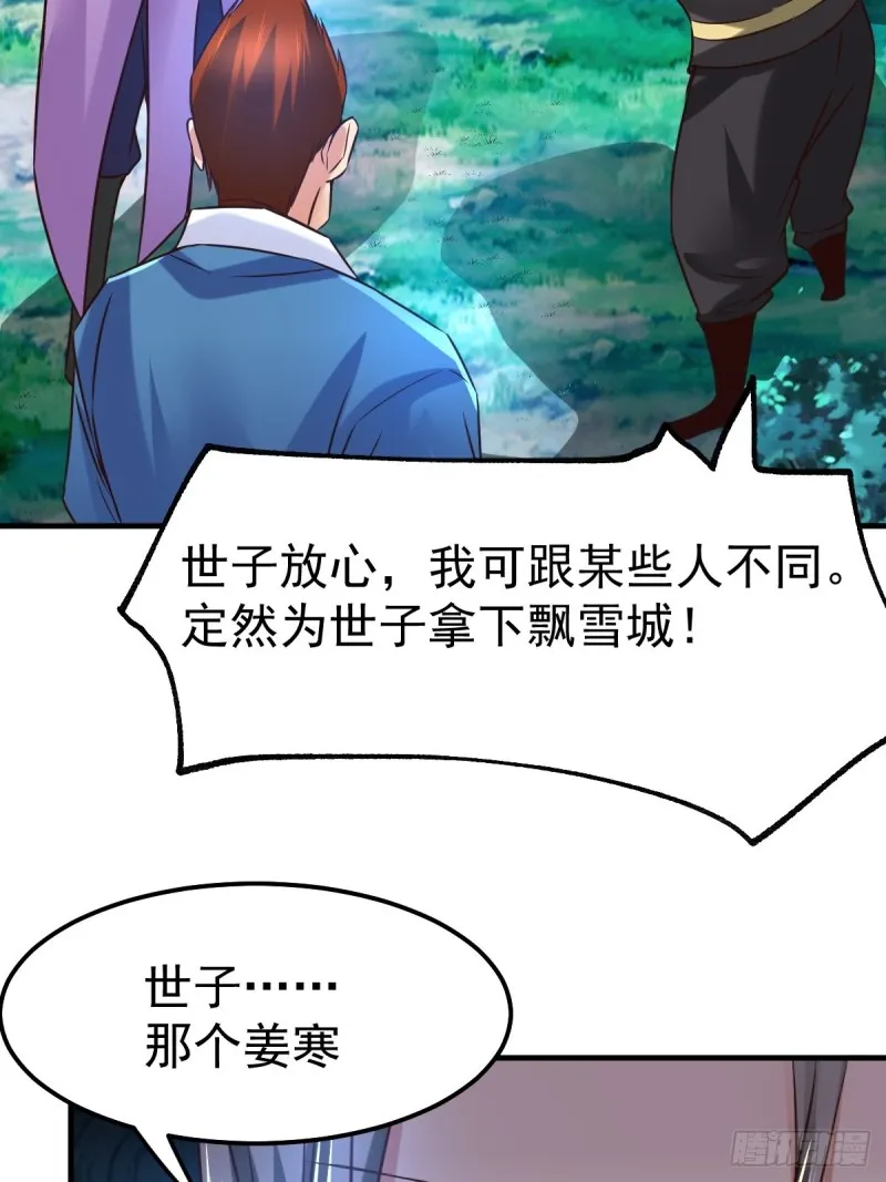 第69话 开战！ 第10页