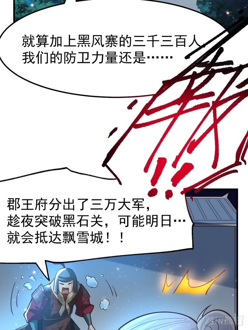 第69话 开战！ 第16页